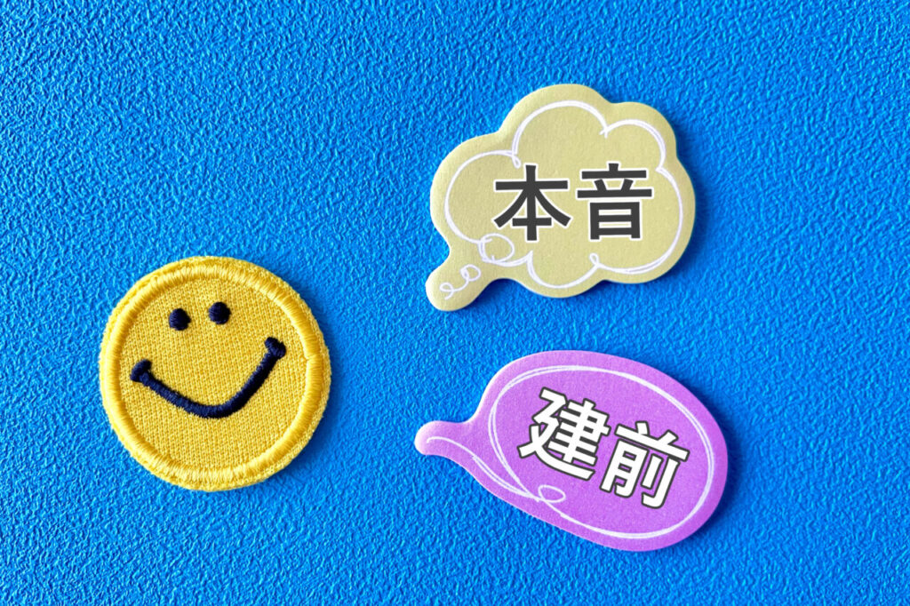 『本音と建前』は日本だけじゃなかった?意外な海外事情を解説 | もふたん